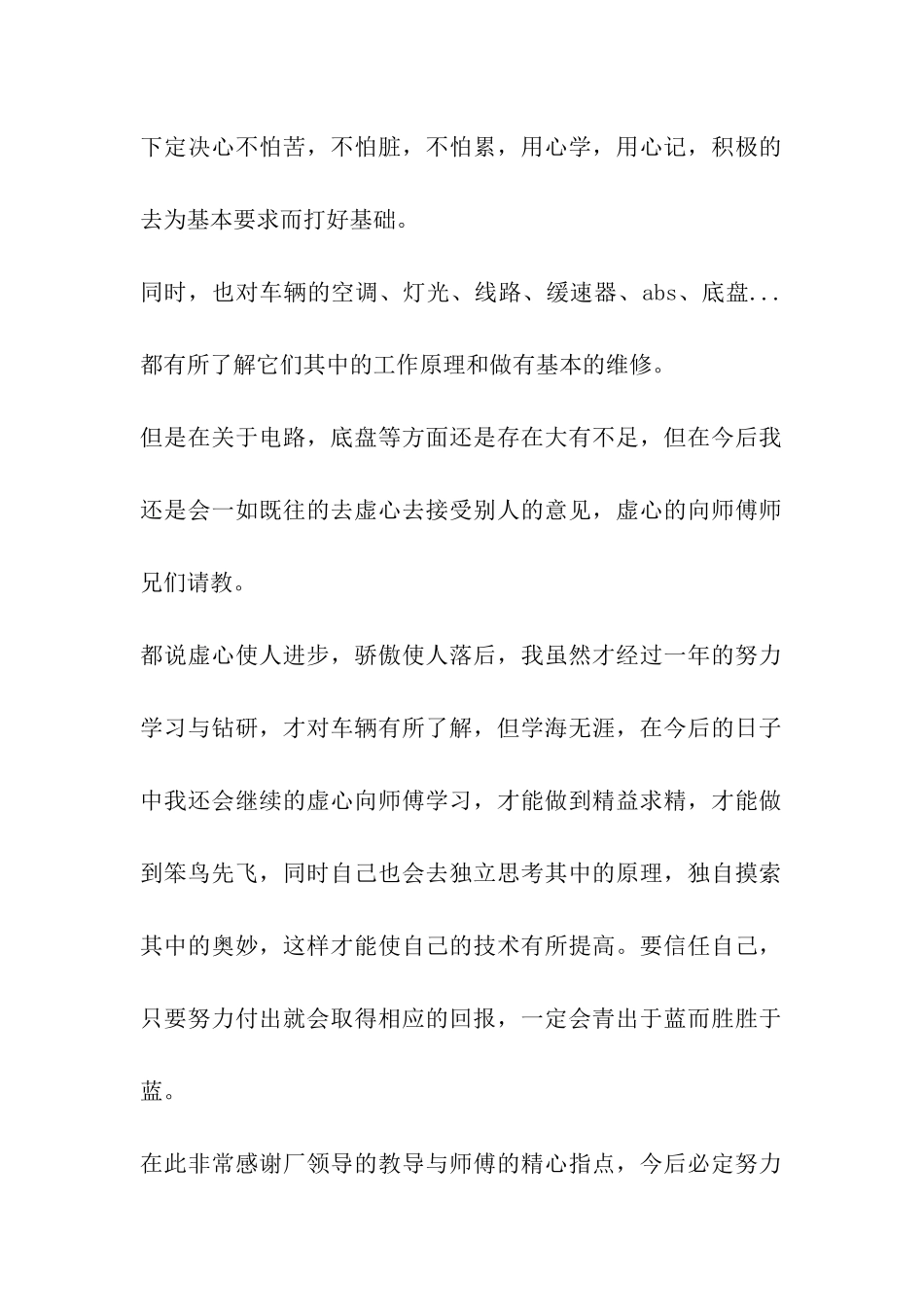 汽车电工年终工作总结_第2页