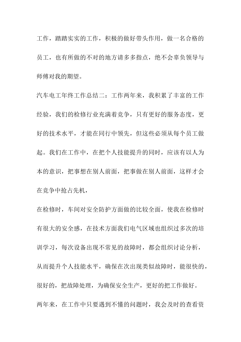汽车电工年终工作总结_第3页
