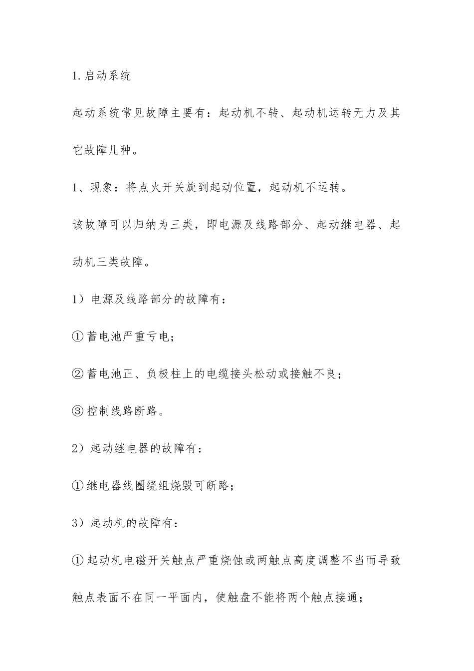 汽车电器实习报告-_第2页