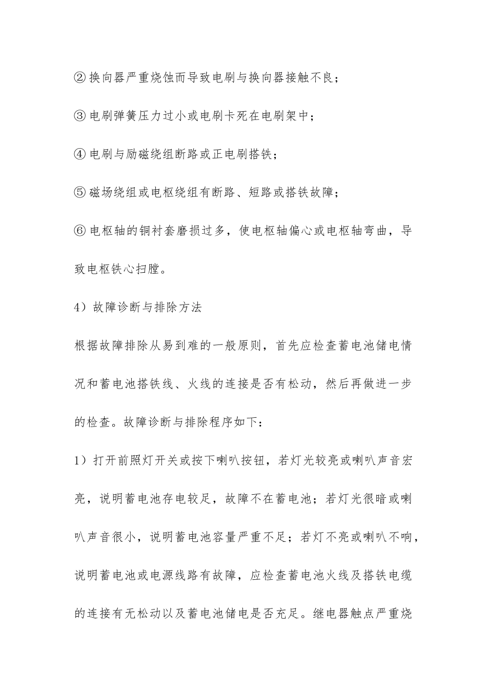 汽车电器实习报告-_第3页