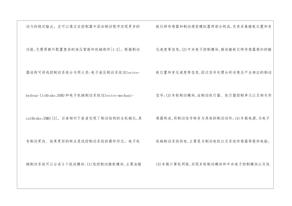 汽车电子机械制动系统技术发展探讨_第2页