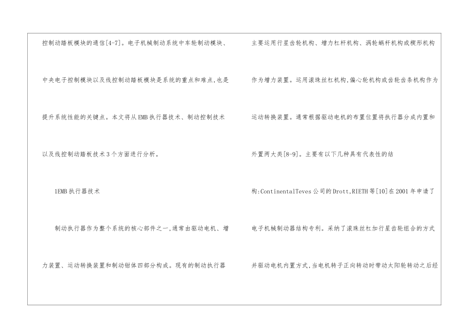 汽车电子机械制动系统技术发展探讨_第3页