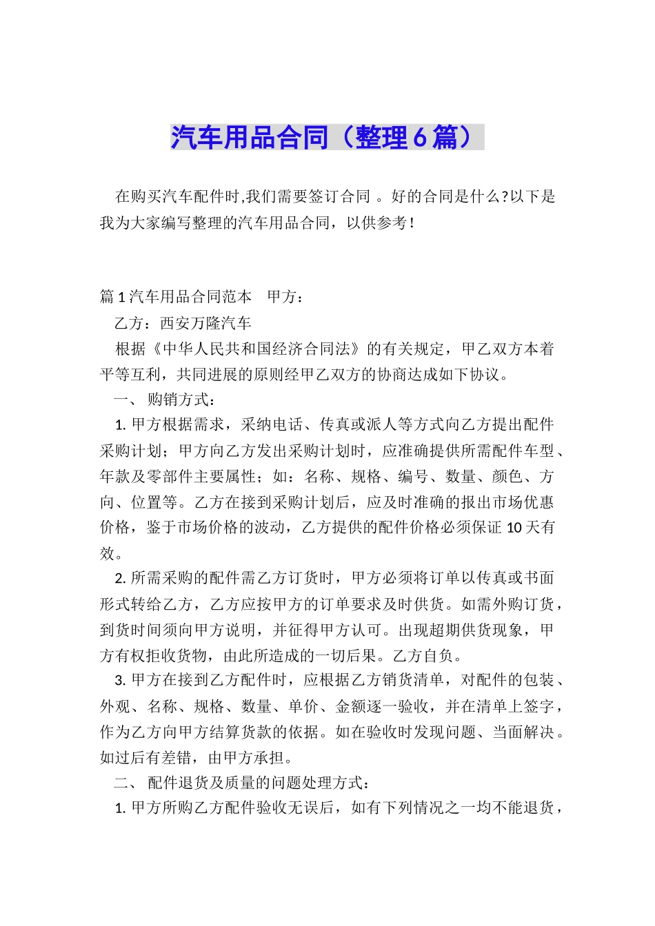 汽车用品合同_第1页