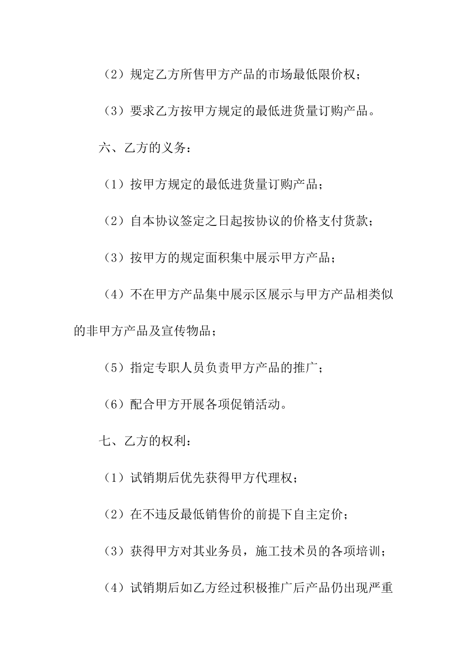 汽车用品销售合同_第3页