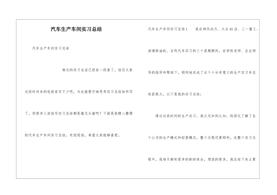 汽车生产车间实习总结_第1页