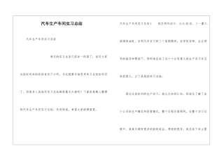汽车生产车间实习总结