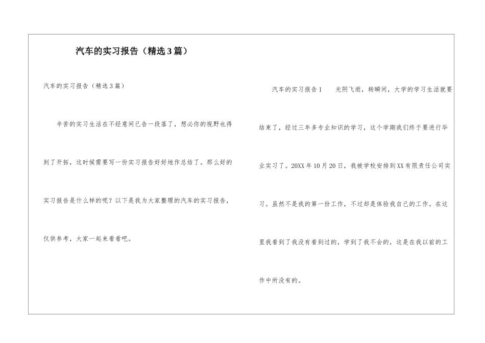 汽车的实习报告_第1页