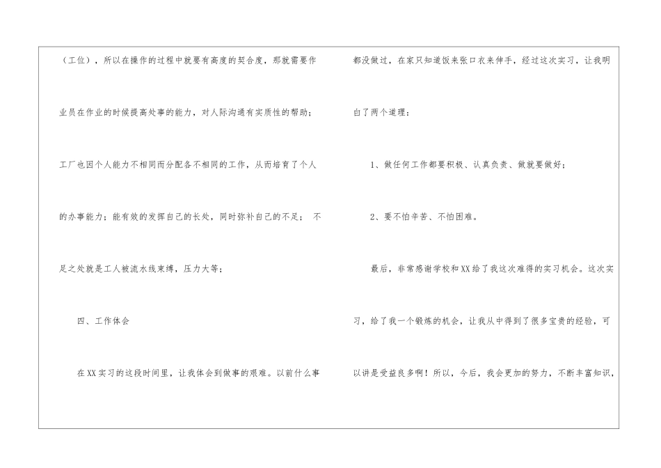 汽车的实习报告_第3页