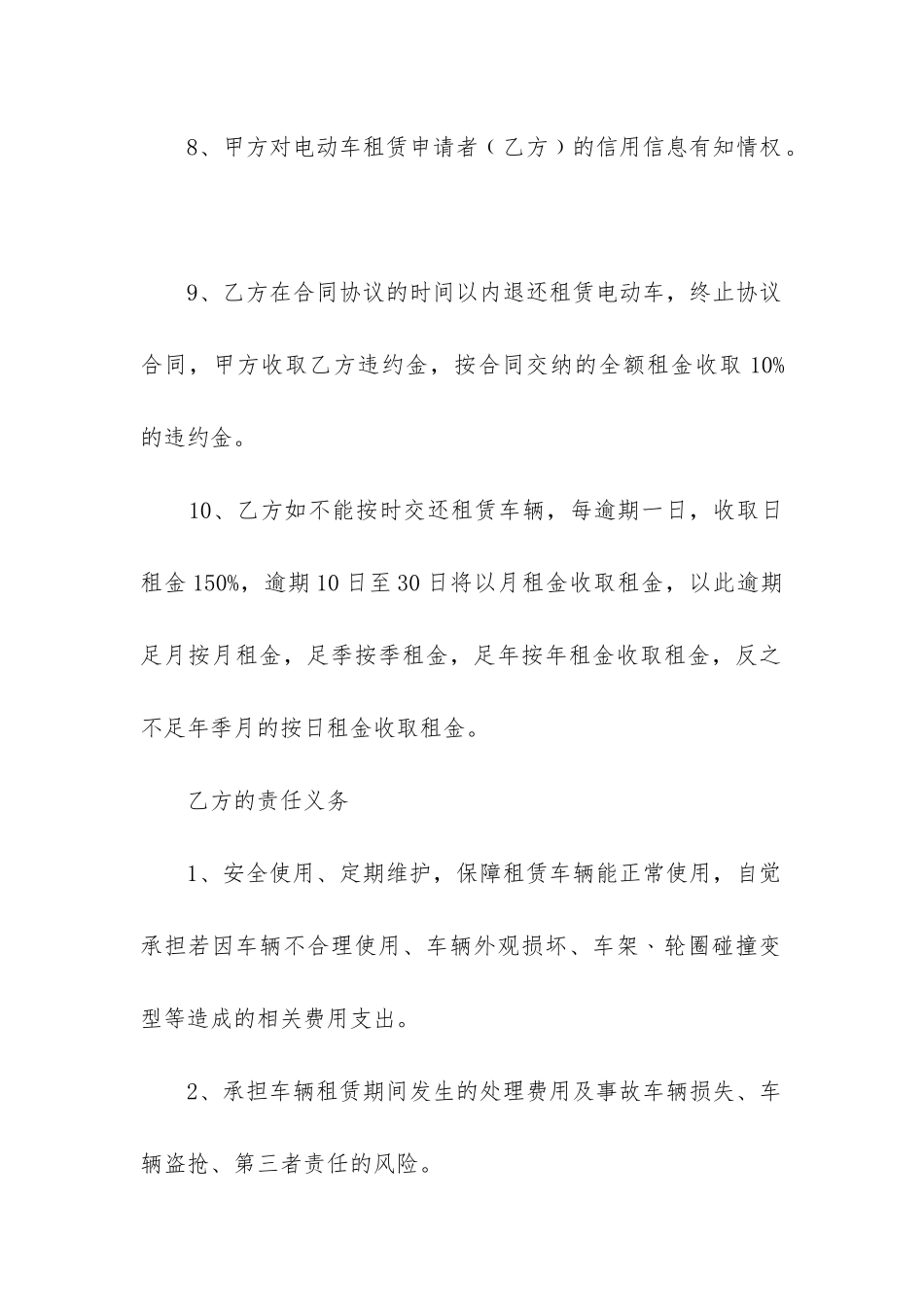 汽车租用合同范本合集_第3页