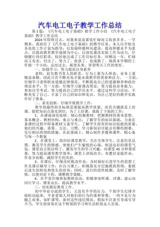 汽车电工电子教学工作总结