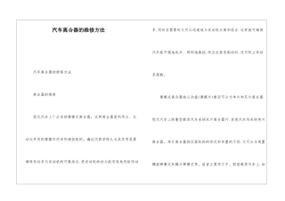 汽车离合器的维修方法