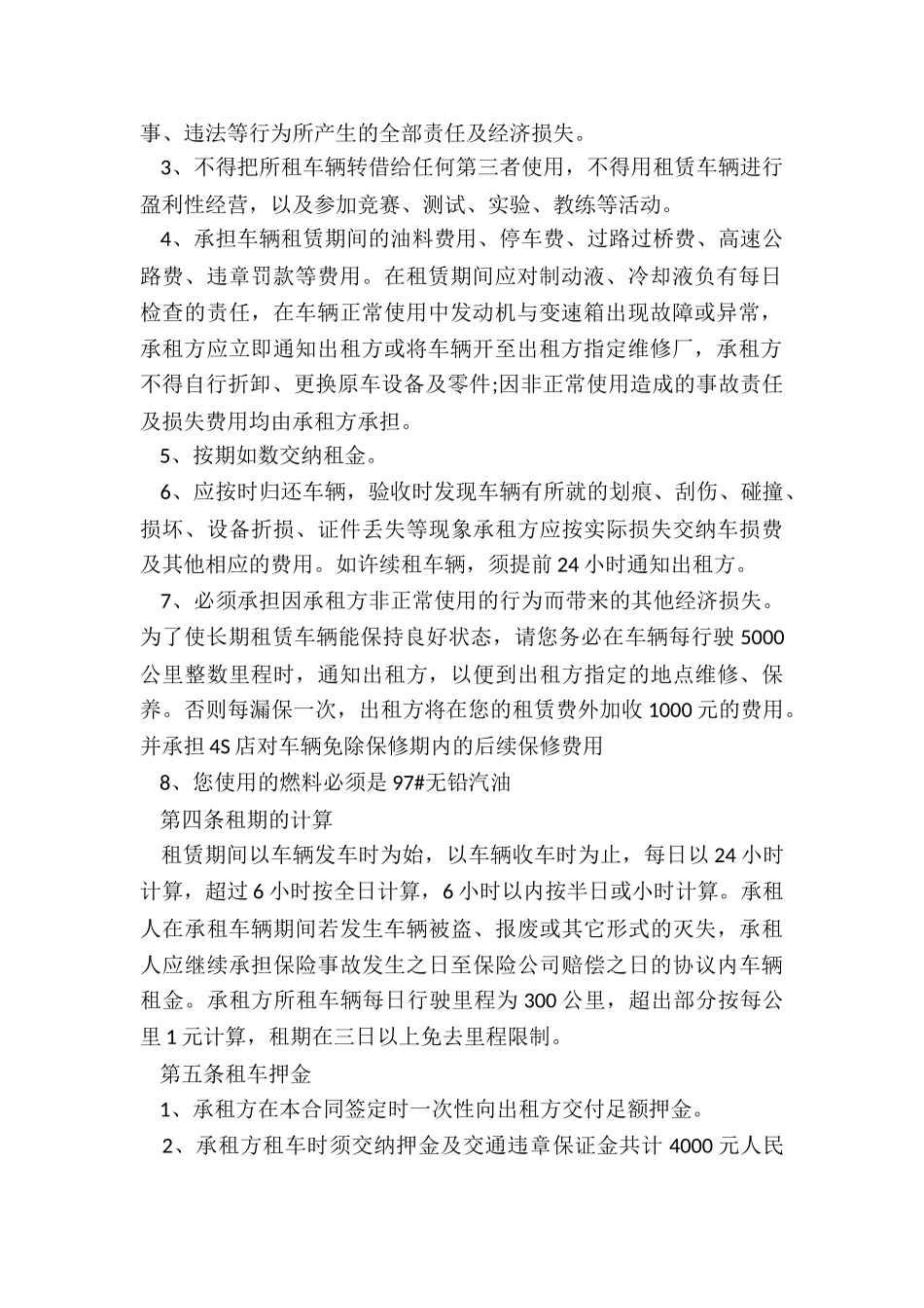 汽车租赁-合同(合集)-租赁合同-_第2页