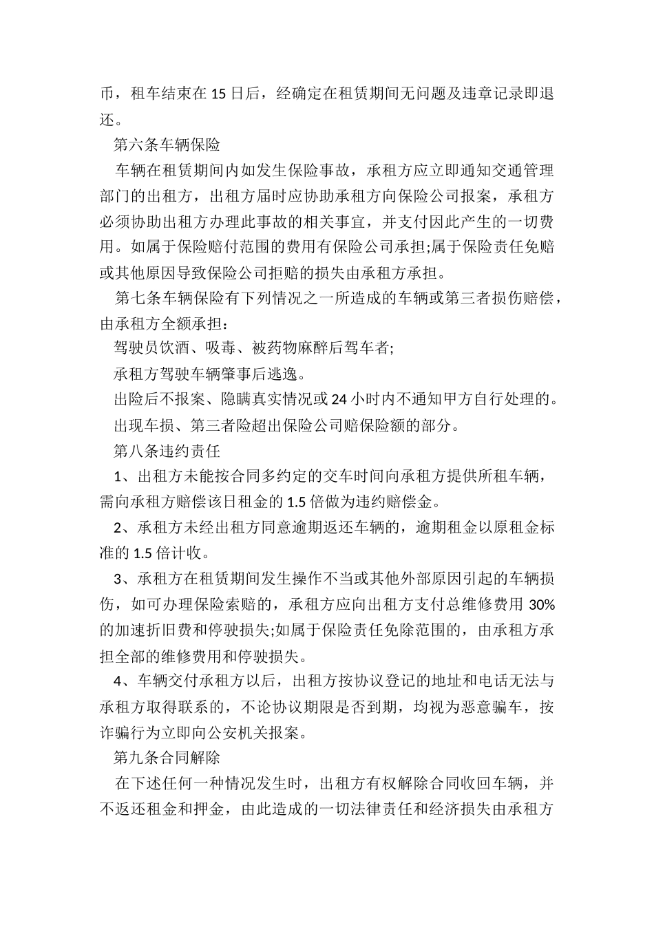 汽车租赁-合同(合集)-租赁合同-_第3页