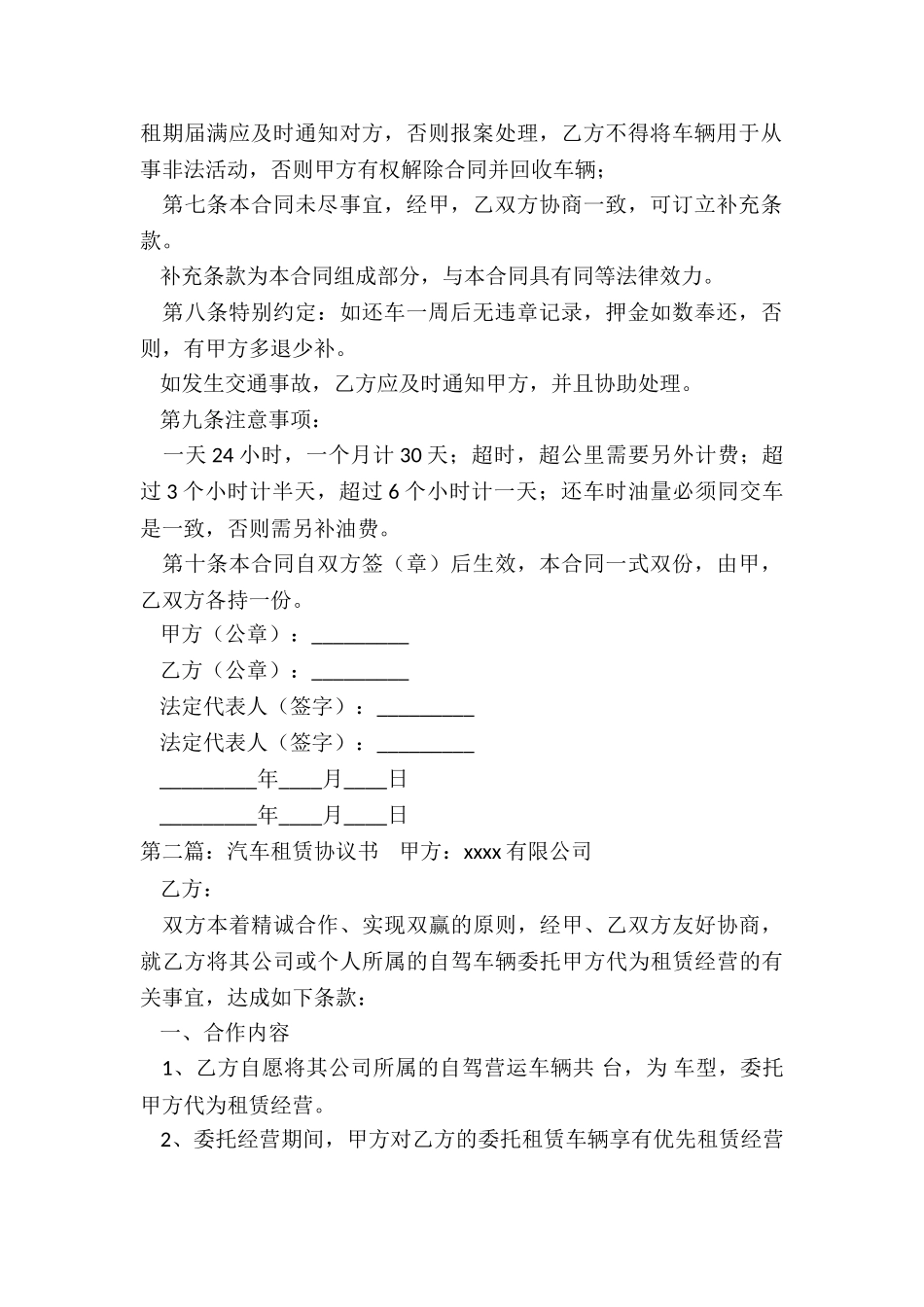 汽车租赁-合同(六篇)-租赁合同-_第2页