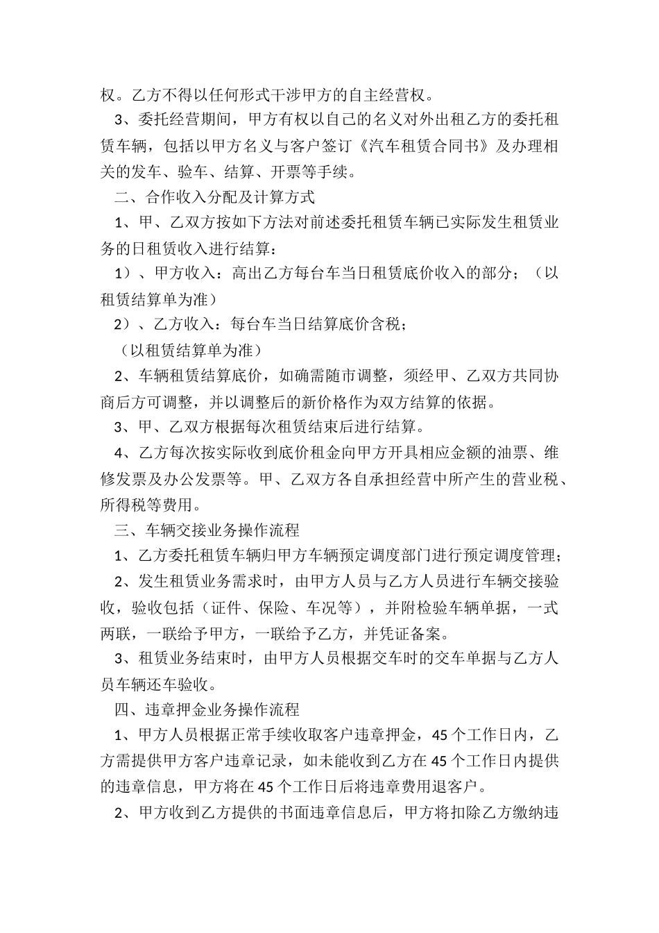 汽车租赁-合同(六篇)-租赁合同-_第3页
