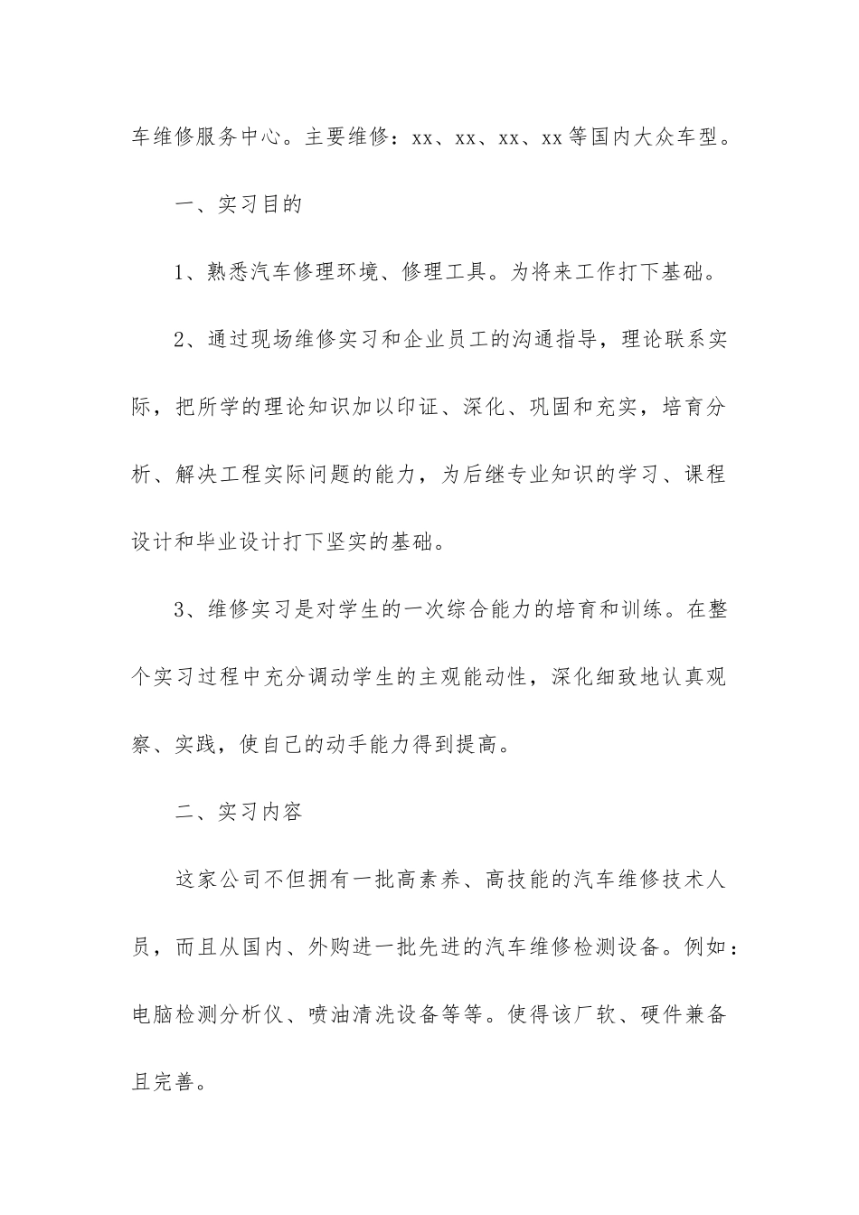 汽车的实习报告3篇_第2页
