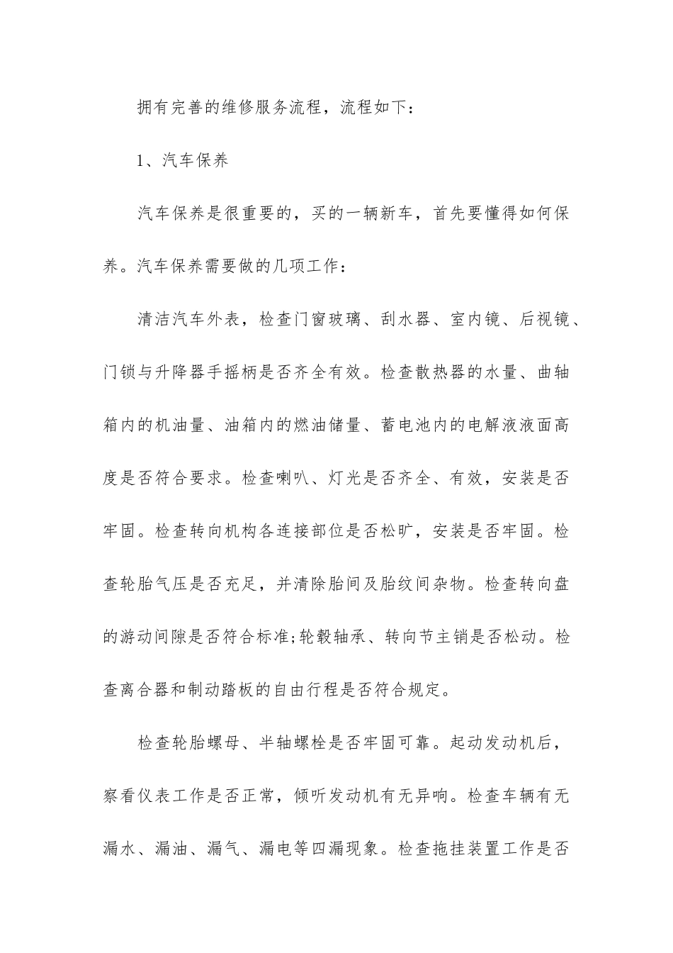 汽车的实习报告3篇_第3页