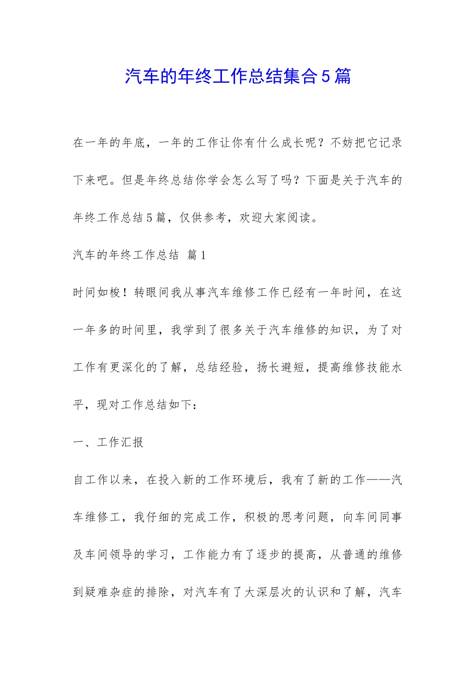 汽车的年终工作总结集合5篇-_第1页