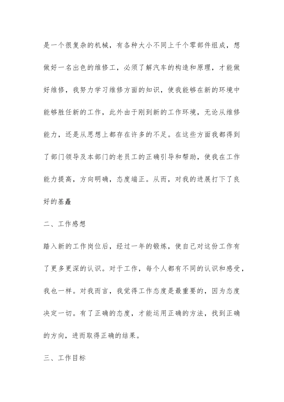 汽车的年终工作总结集合5篇-_第2页