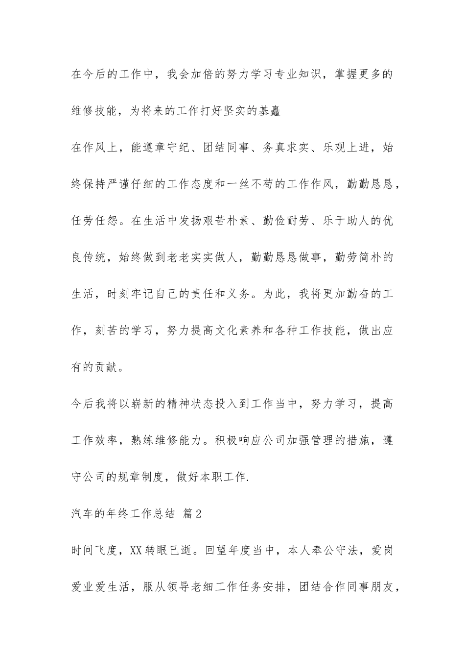 汽车的年终工作总结集合5篇-_第3页