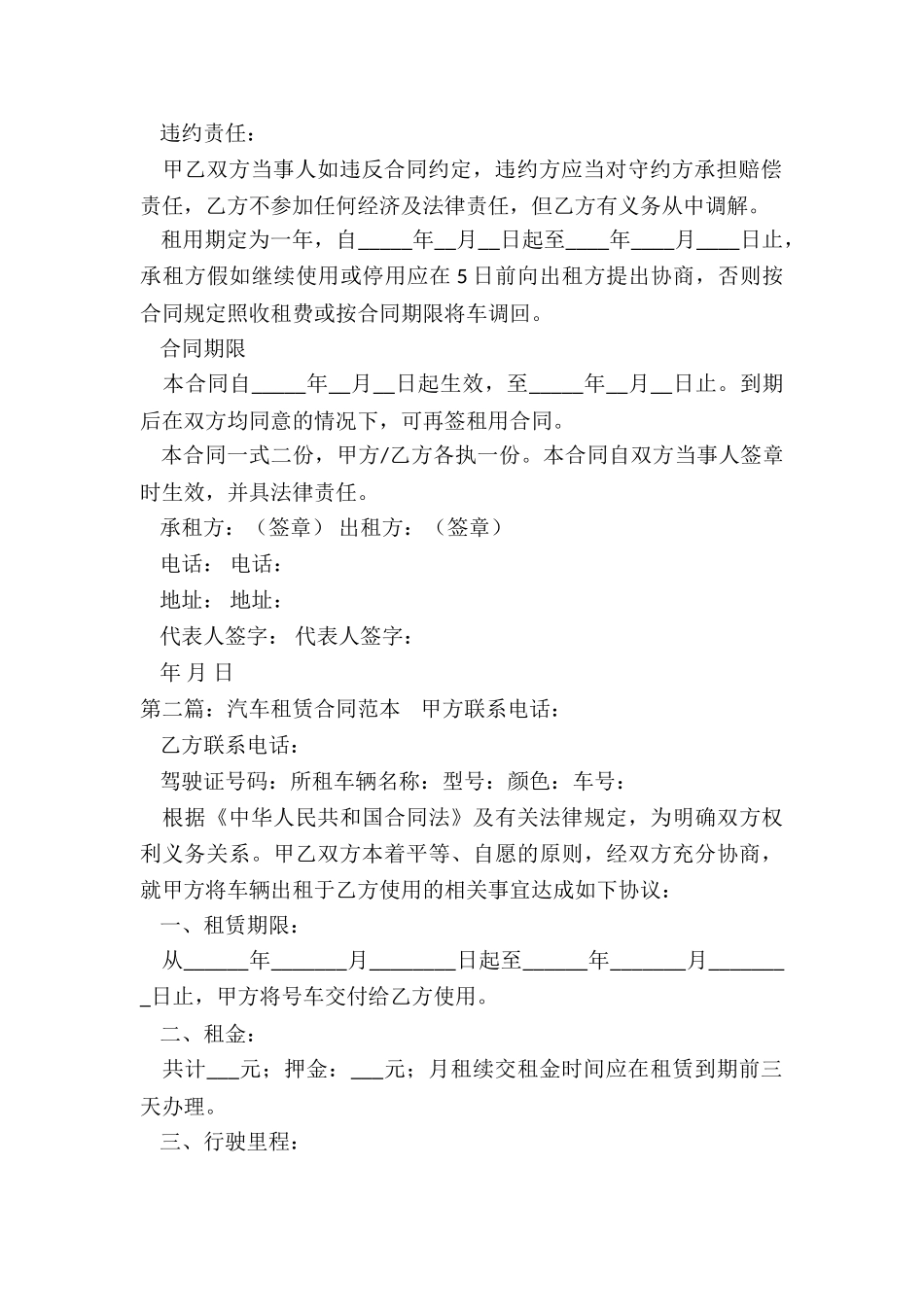 汽车租赁-合同(推荐5篇)-租赁合同-_第2页