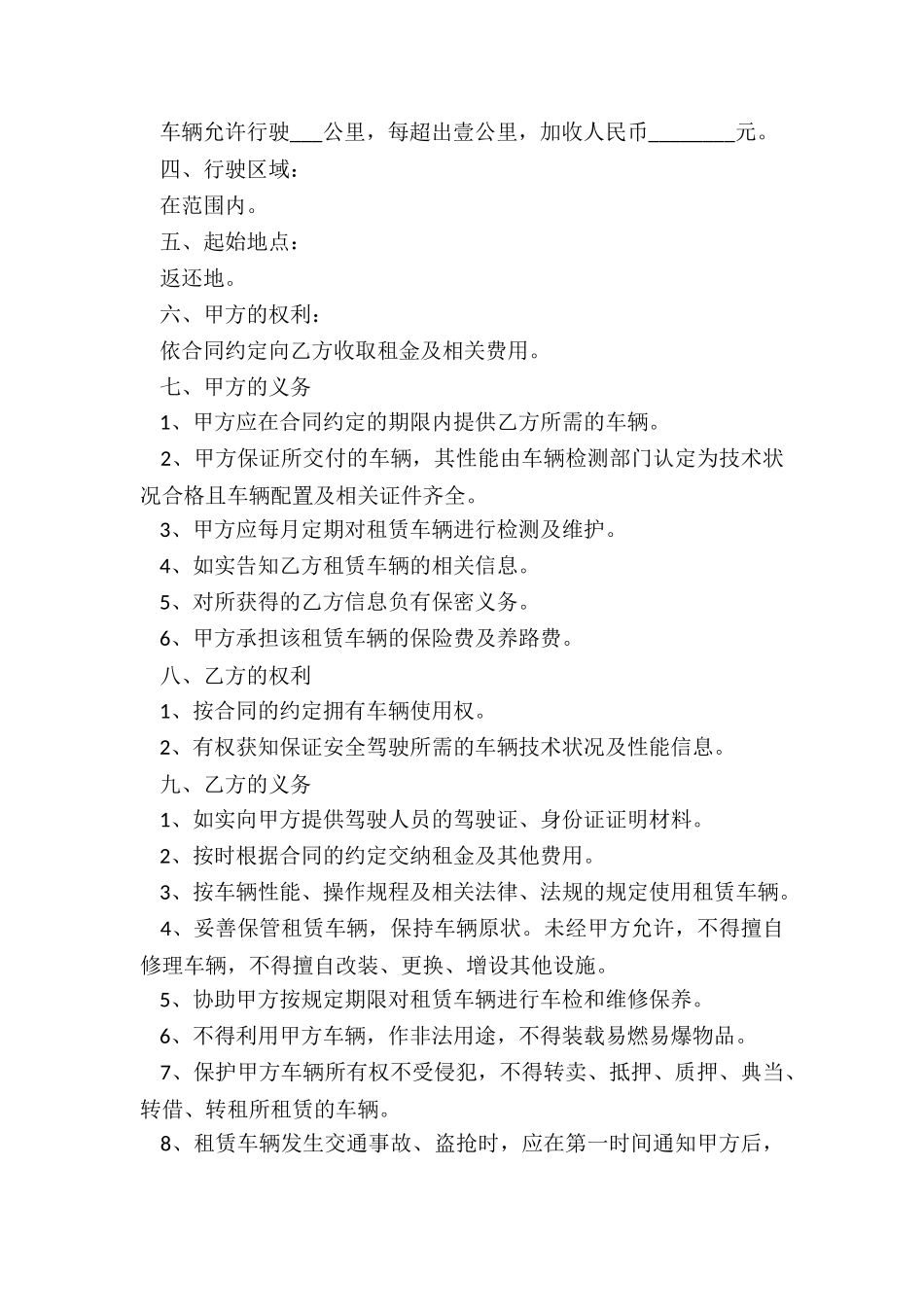 汽车租赁-合同(推荐5篇)-租赁合同-_第3页