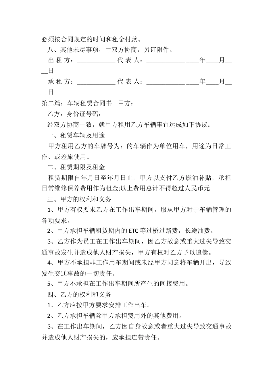 汽车租赁-合同(推荐2篇)-租赁合同-_第2页