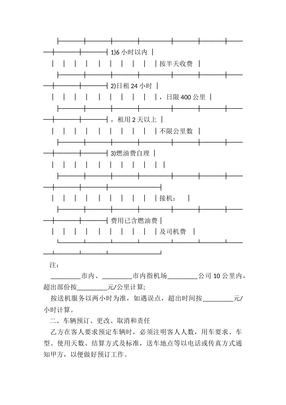 汽车租赁业务合作协议书范本_第2页