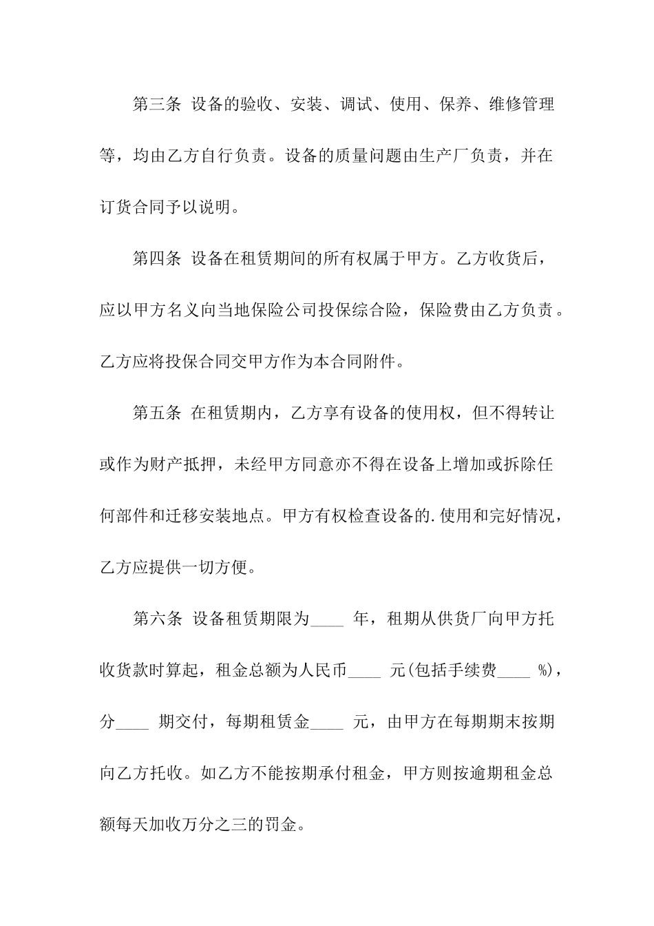 汽车租赁业务合作协议书_第2页