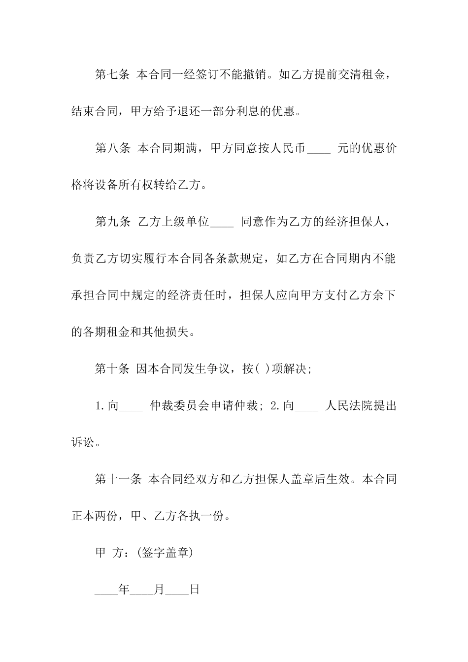 汽车租赁业务合作协议书_第3页