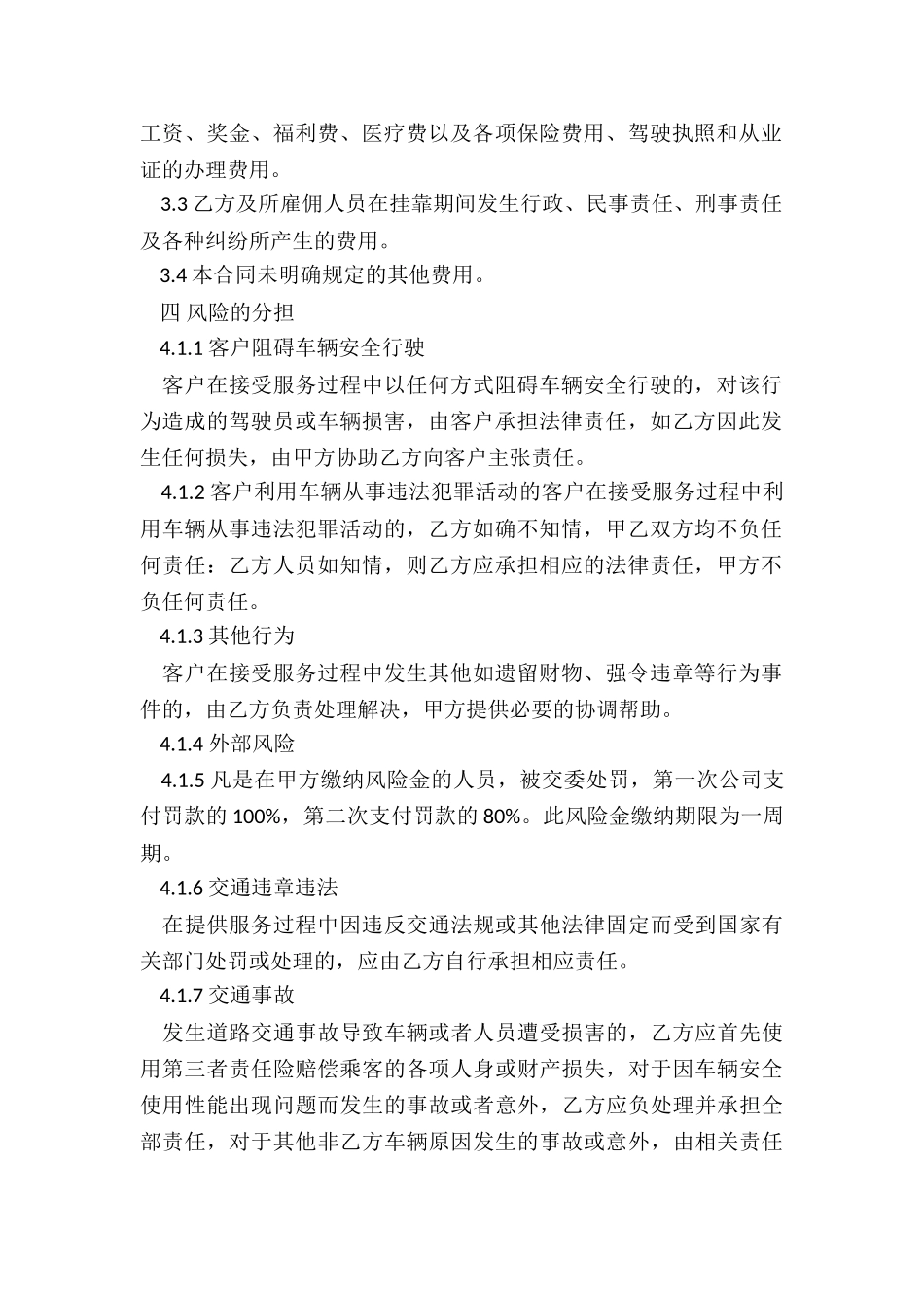 汽车租赁-合同(5篇)-租赁合同-_第2页