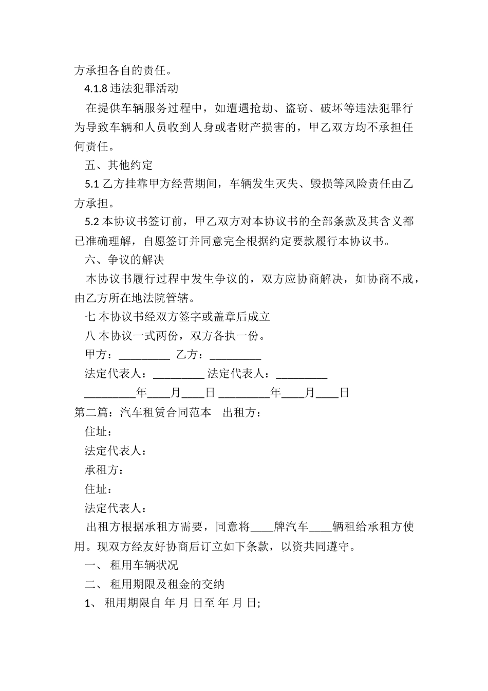 汽车租赁-合同(5篇)-租赁合同-_第3页