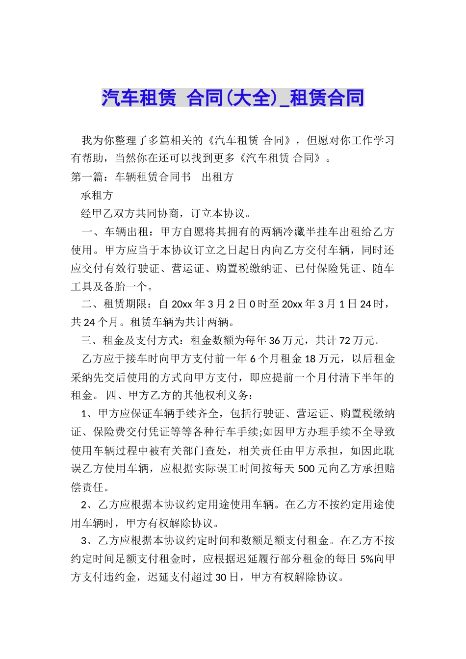 汽车租赁-合同(大全)-租赁合同-_第1页