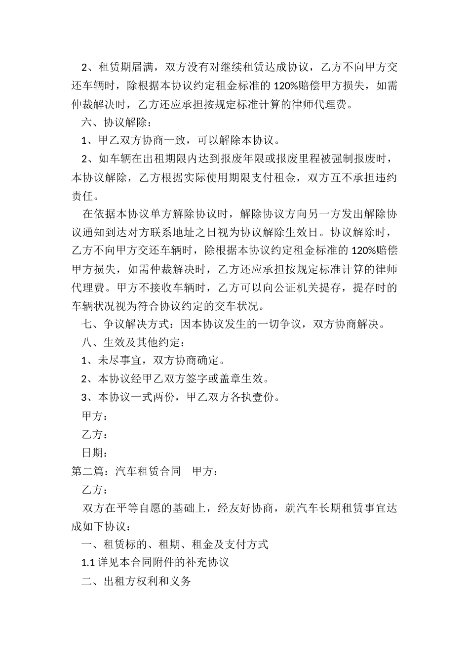 汽车租赁-合同(大全)-租赁合同-_第3页