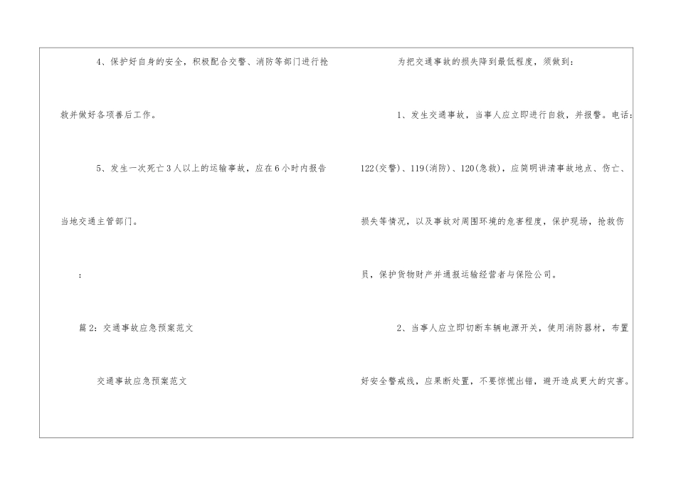 汽车租赁交通事故应急预案--_第2页