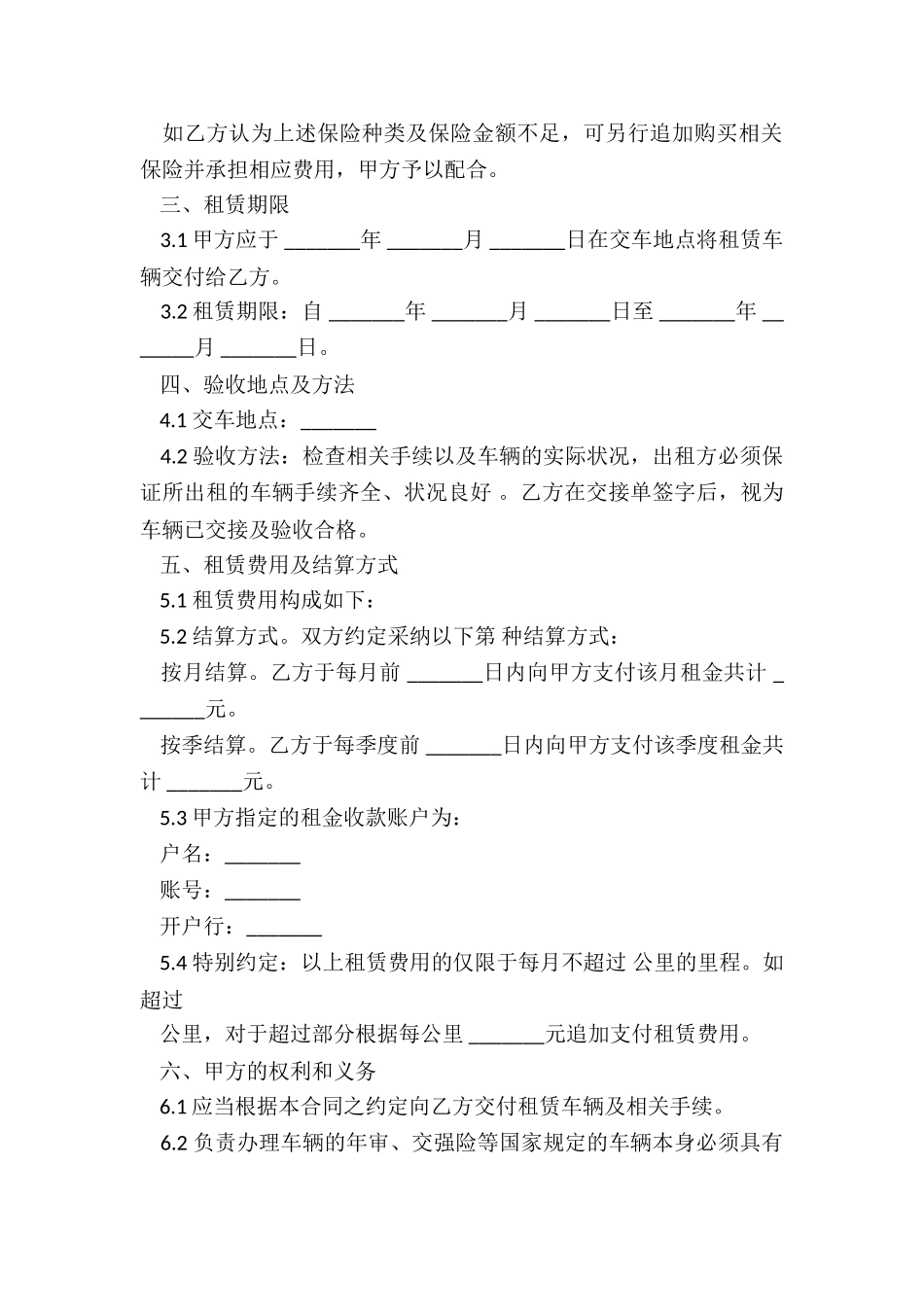 汽车租赁-合同-租赁合同-_第2页