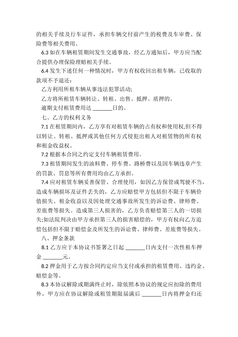 汽车租赁-合同-租赁合同-_第3页