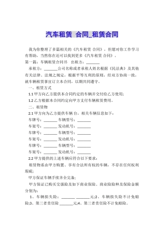 汽车租赁-合同-租赁合同-