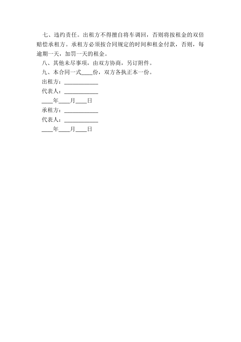汽车租赁公司合同-租赁合同-_第2页