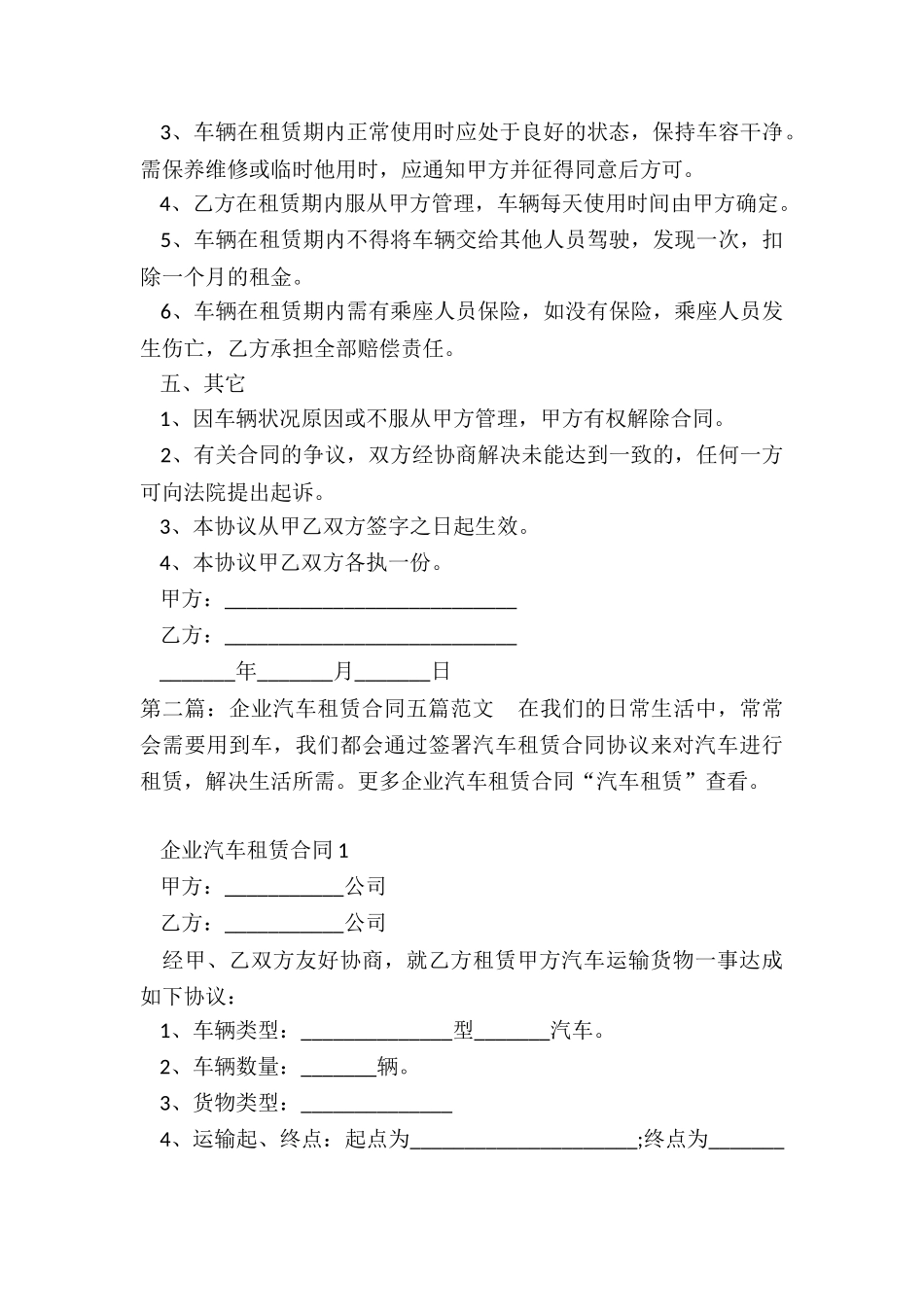 汽车租赁公司合同(五篇)-租赁合同-_第2页