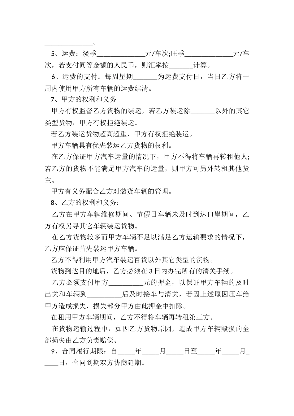 汽车租赁公司合同(五篇)-租赁合同-_第3页