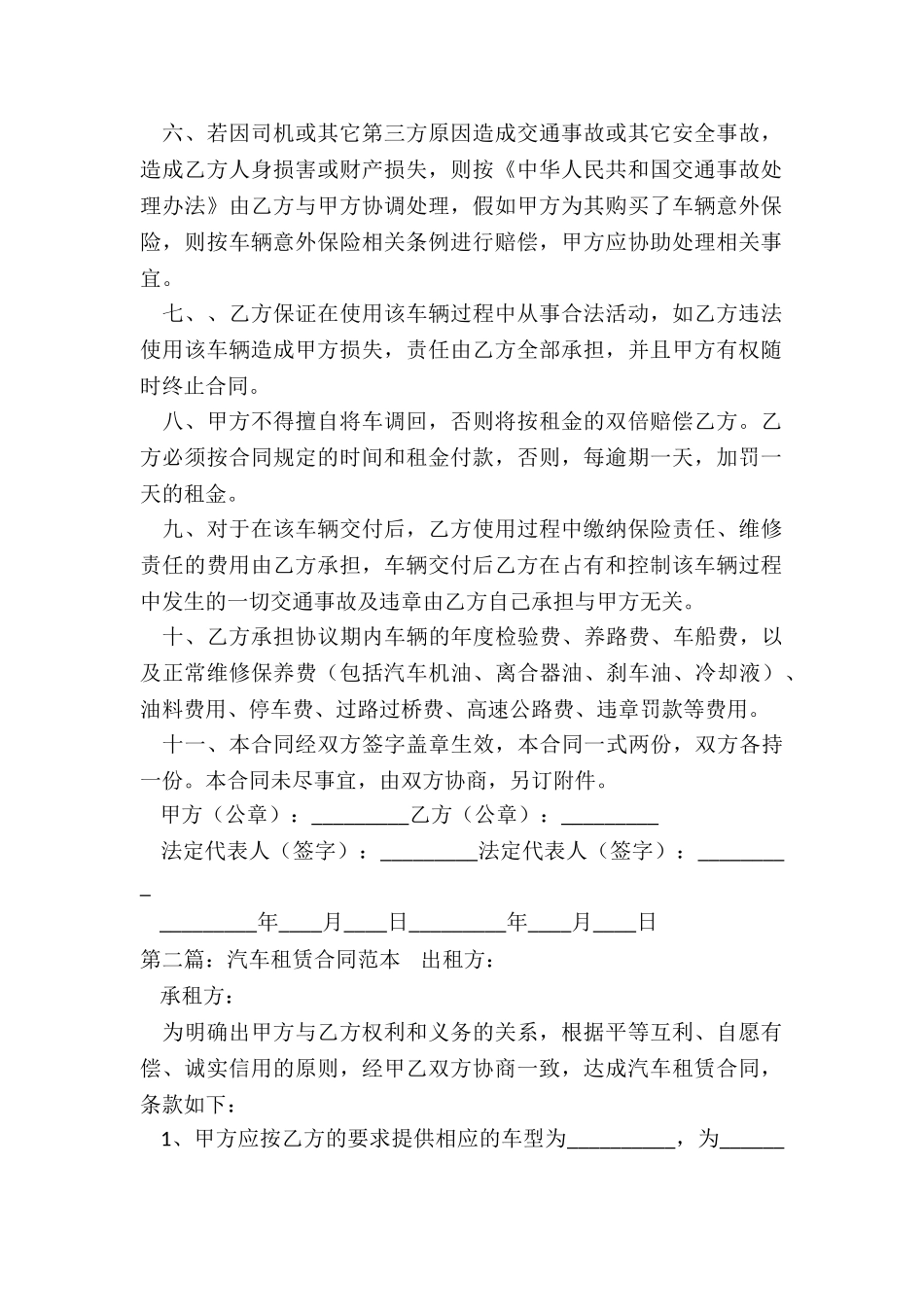 汽车租赁公司合同范本(大全)-租赁合同-_第2页