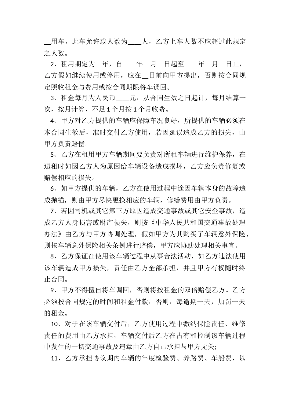 汽车租赁公司合同范本(大全)-租赁合同-_第3页