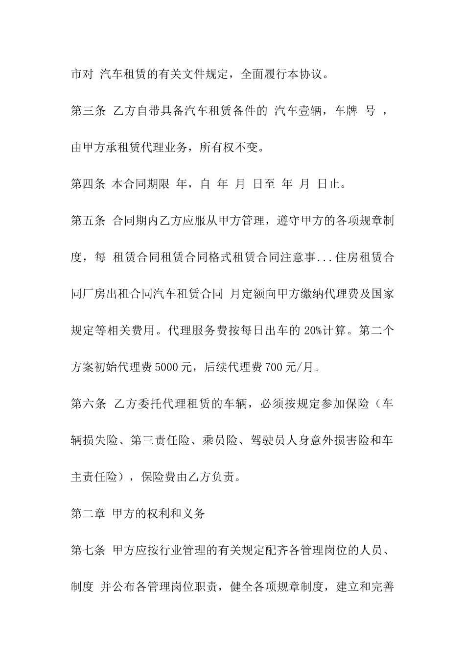 汽车租赁代理协议_第2页