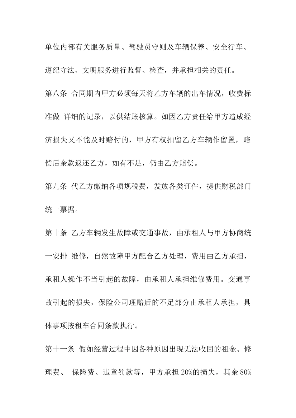 汽车租赁代理协议_第3页