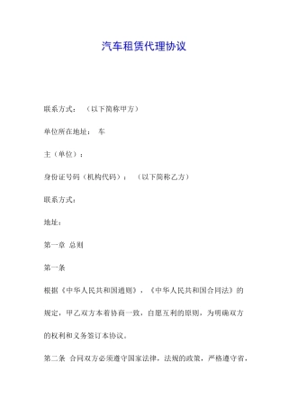 汽车租赁代理协议