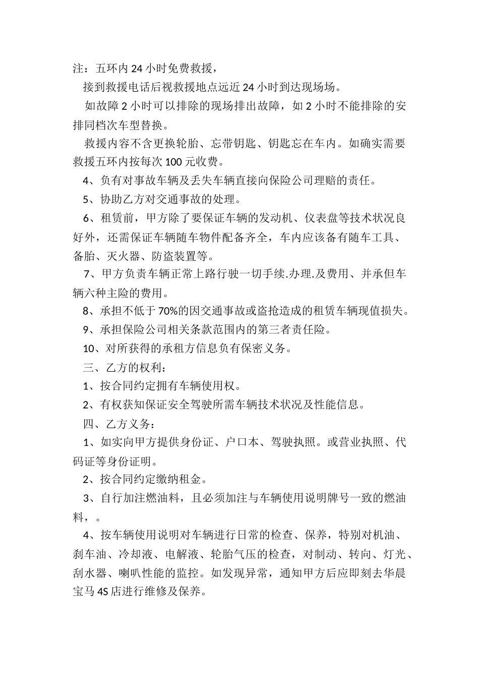 汽车租赁公司合同(推荐6篇)-租赁合同-_第2页