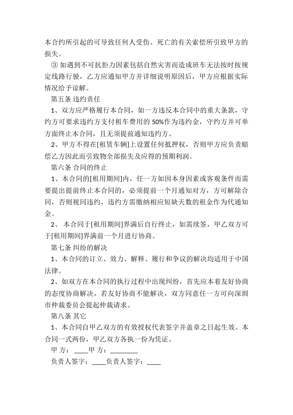 汽车租赁公司合同范本(六篇)-租赁合同-_第2页