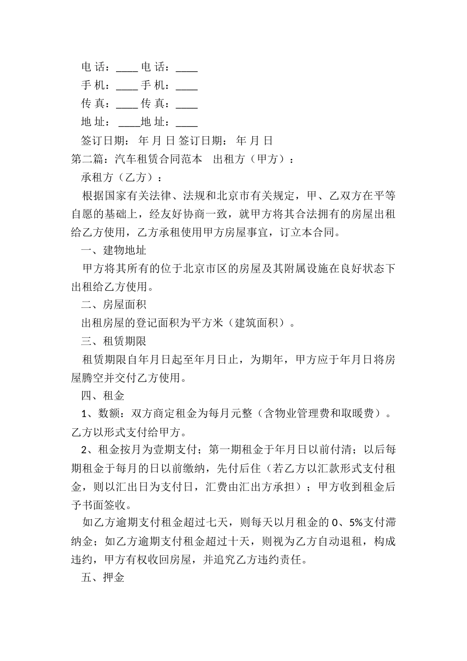 汽车租赁公司合同范本(六篇)-租赁合同-_第3页