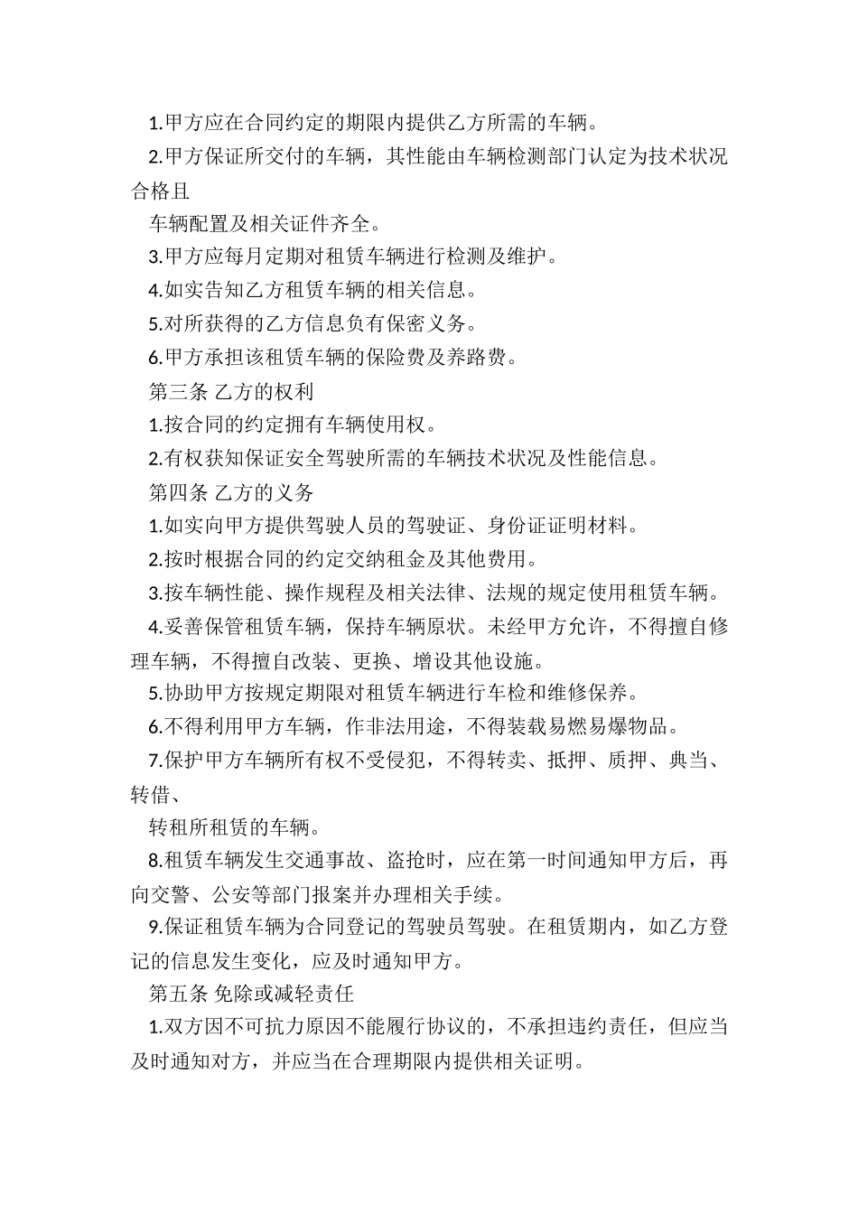 汽车租赁公司租赁合同(推荐2篇)-租赁合同-_第2页